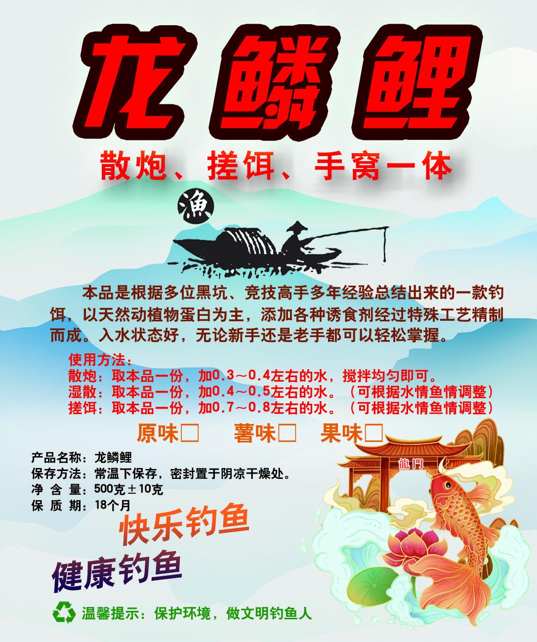 龙鳞鲤饵料