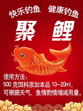 聚鲤（黑坑鲤鱼小药）